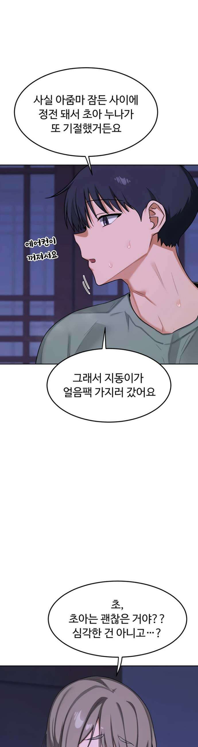 아줌마 교환계획 56화 9