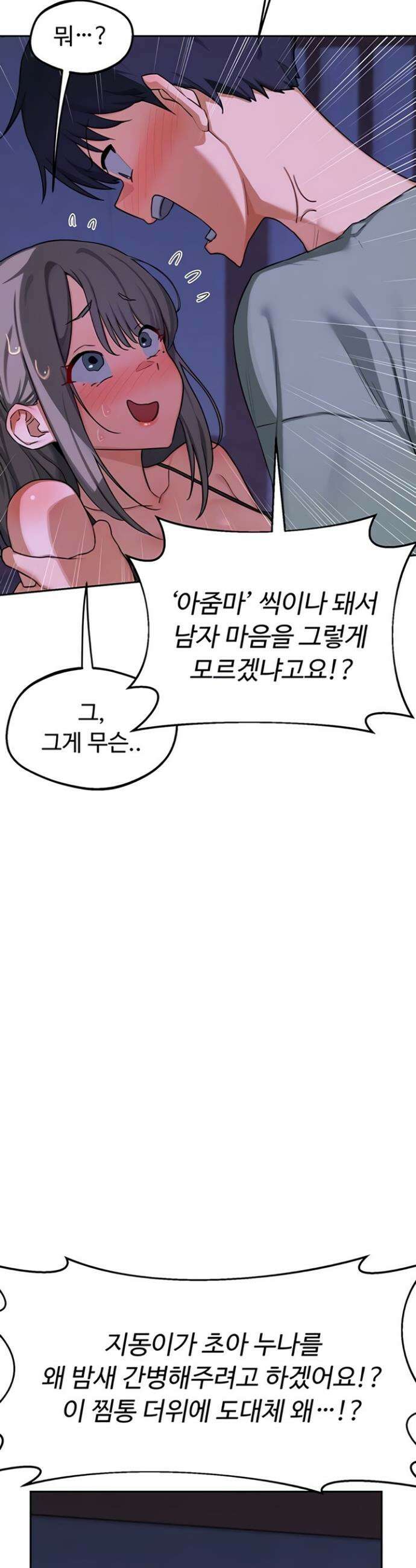 아줌마 교환계획 56화 12