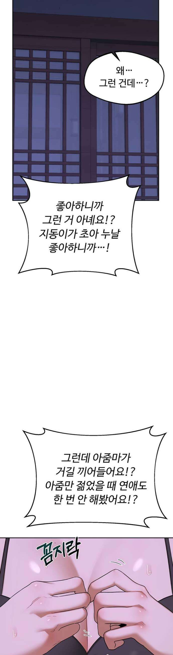 아줌마 교환계획 56화 13