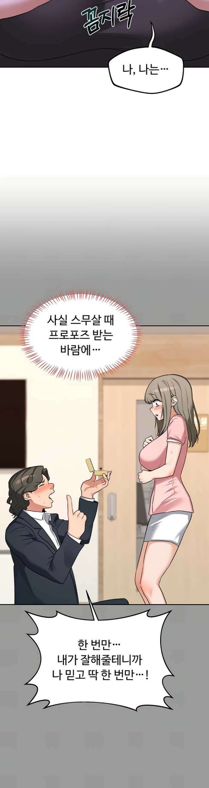 아줌마 교환계획 56화 14