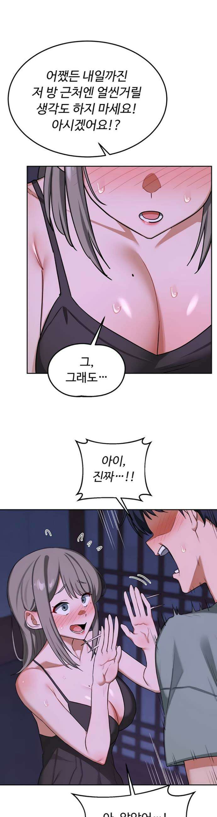 아줌마 교환계획 56화 16