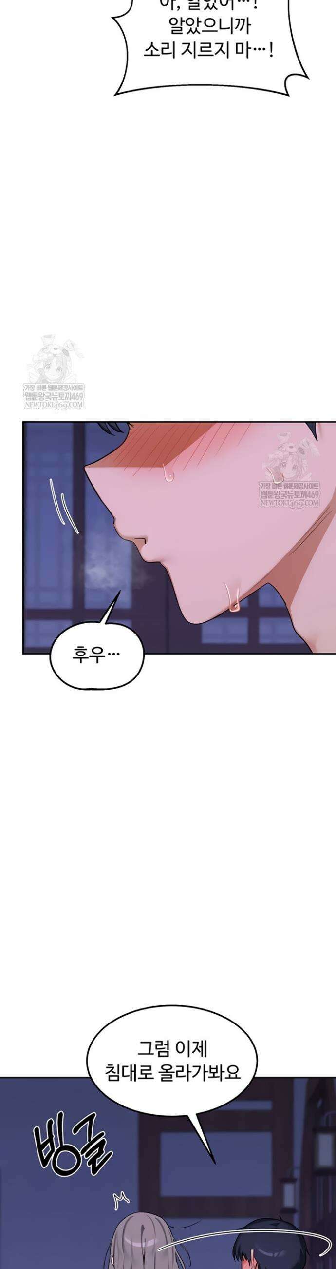 아줌마 교환계획 56화 17