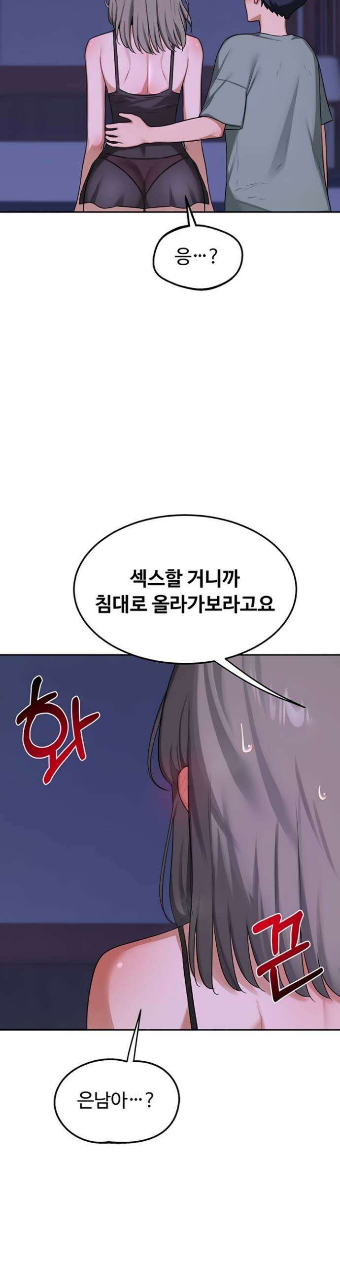 아줌마 교환계획 56화 18