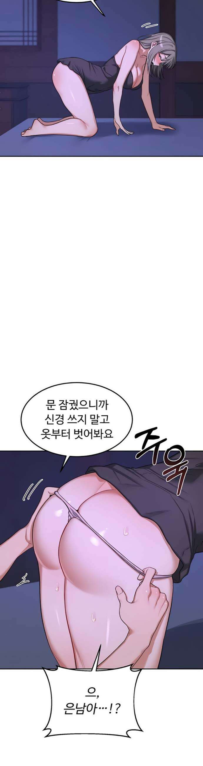 아줌마 교환계획 56화 21