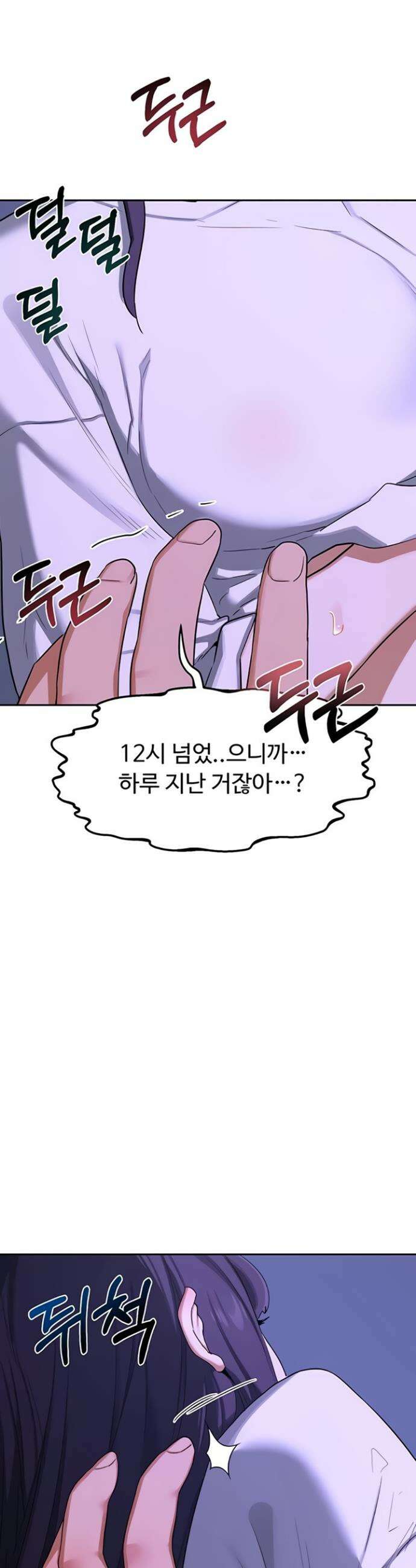아줌마 교환계획 56화 28