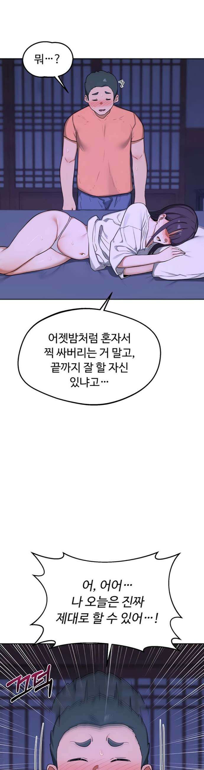 아줌마 교환계획 56화 31