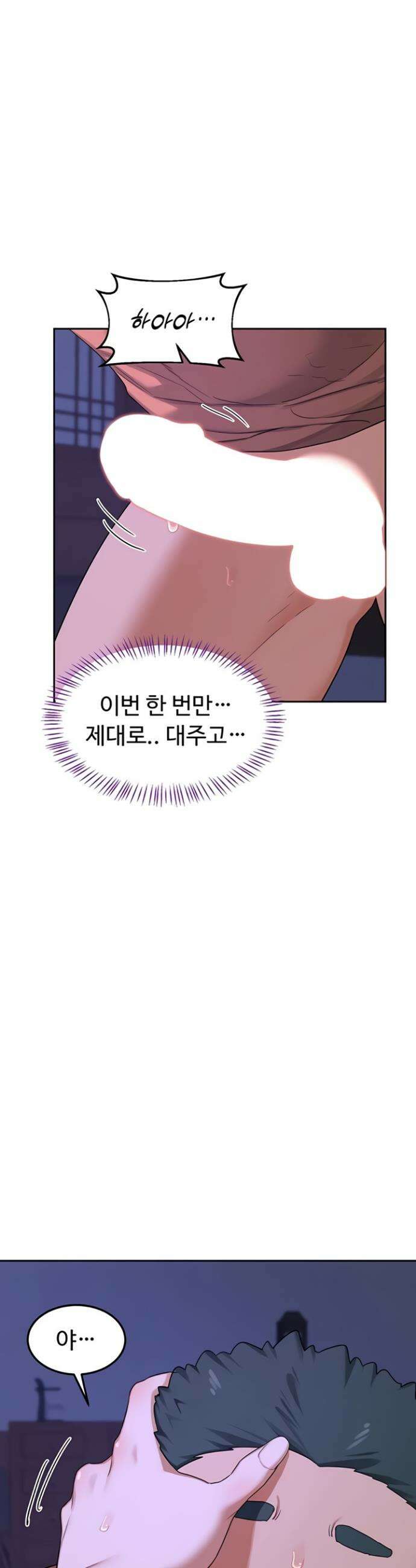 아줌마 교환계획 56화 39