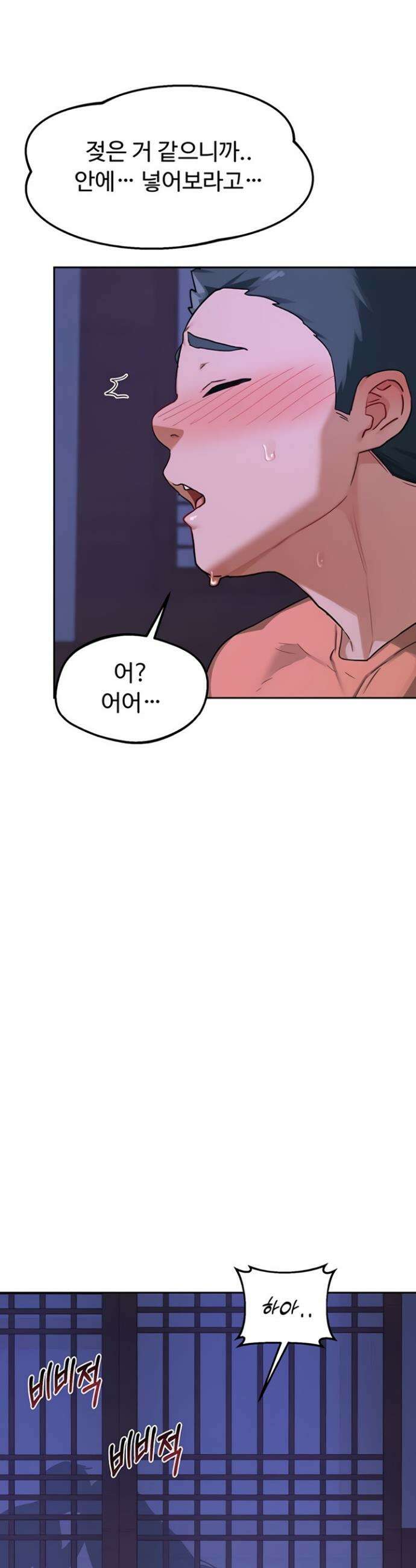 아줌마 교환계획 56화 41