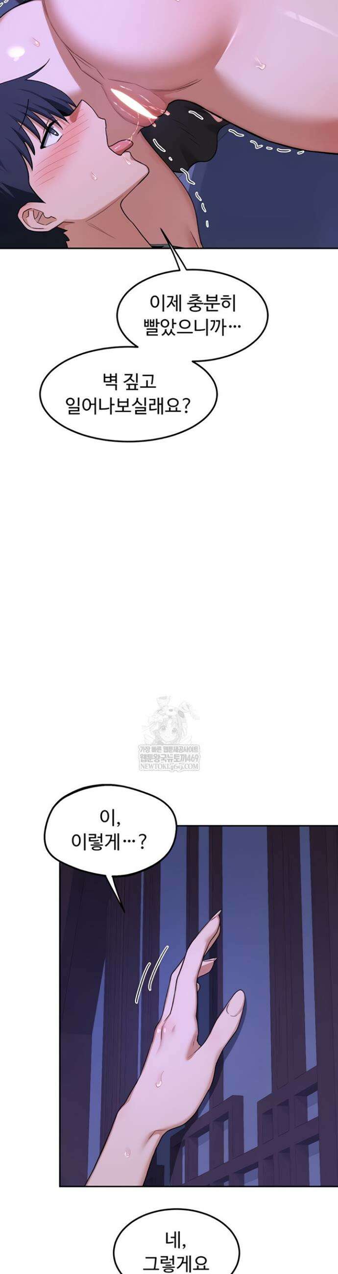아줌마 교환계획 56화 44