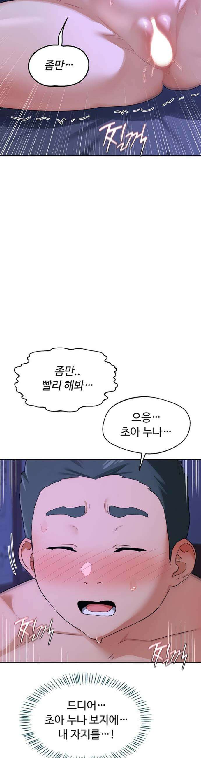 아줌마 교환계획 56화 53