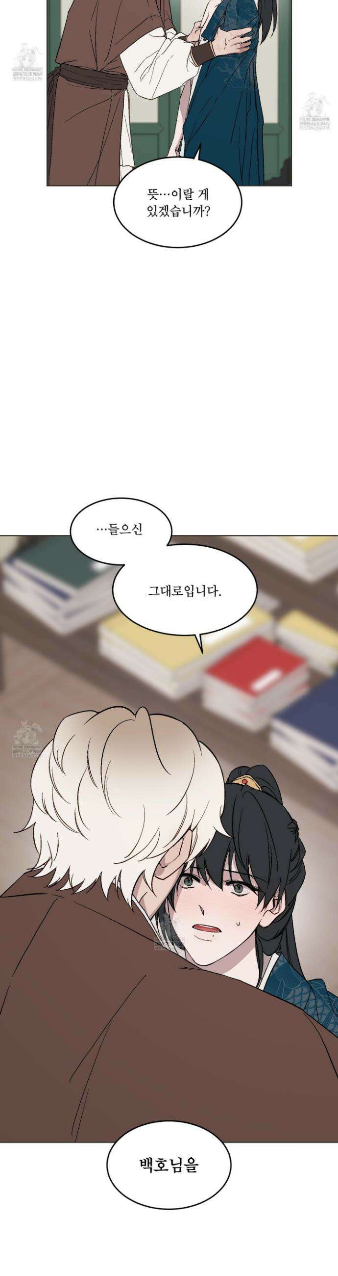 백호의 왕 26화 2
