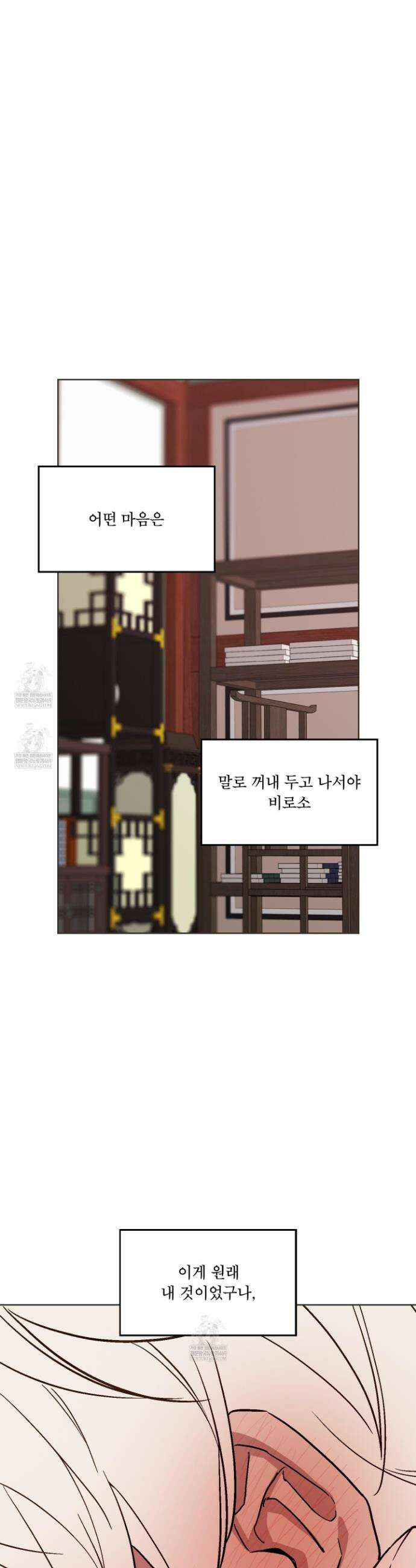백호의 왕 26화 4
