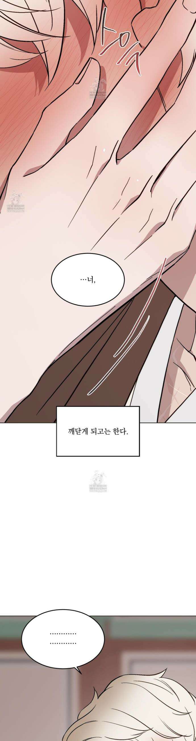 백호의 왕 26화 5