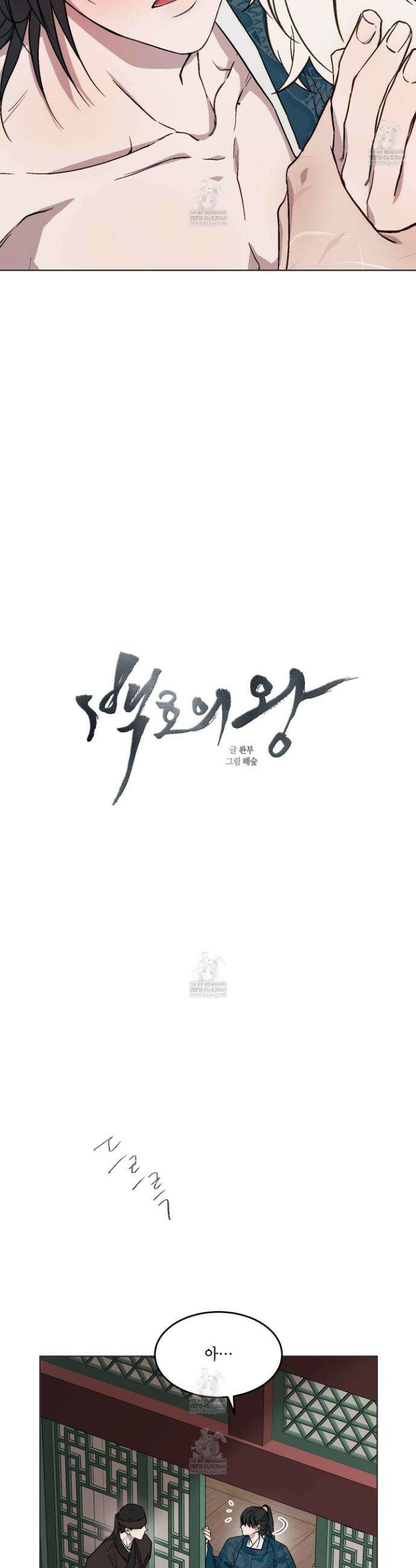 백호의 왕 26화 7