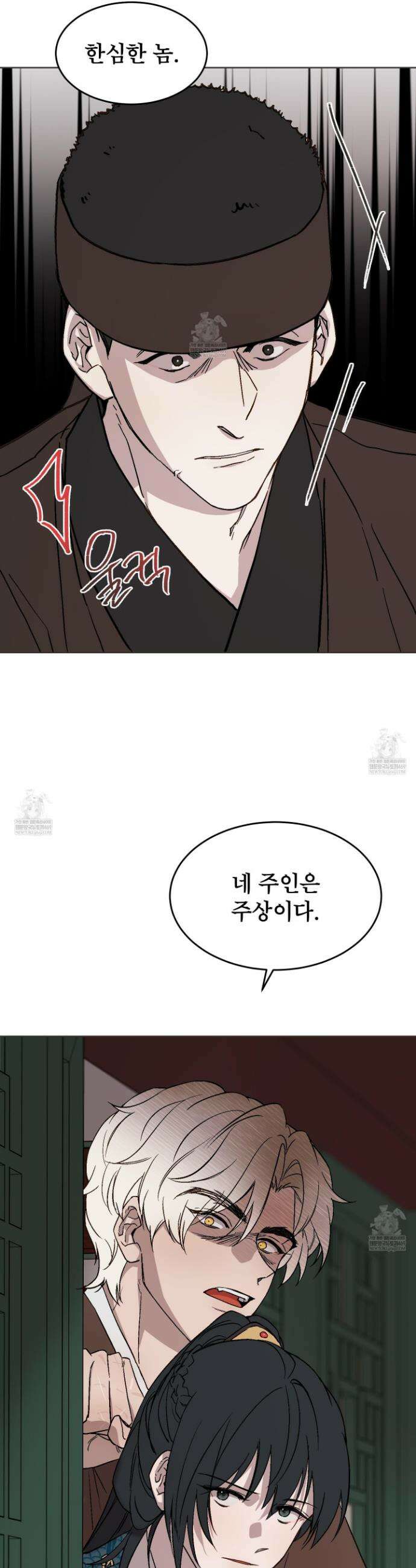 백호의 왕 26화 9