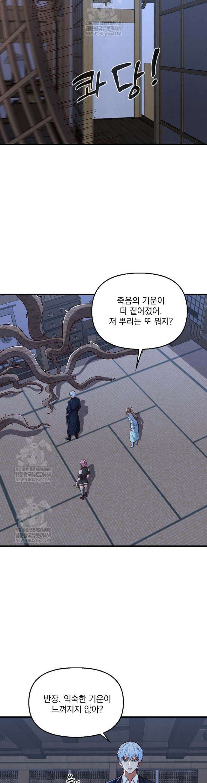 현세로 귀환한 최강 신선 412화 2