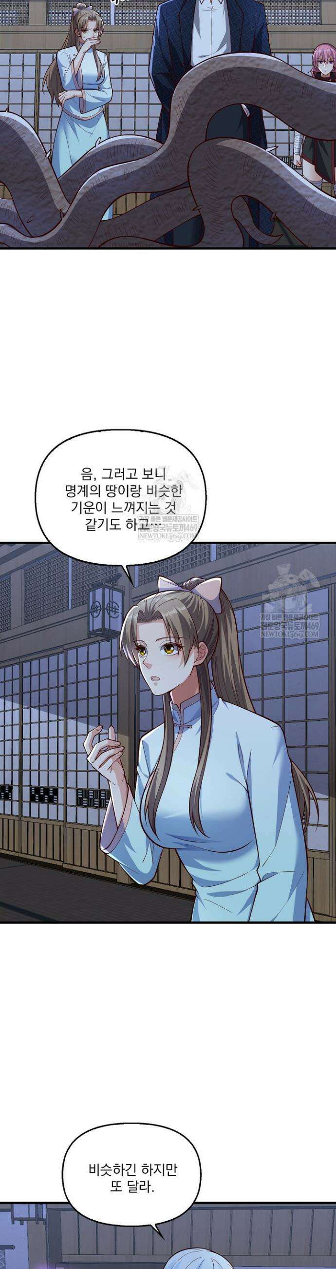 현세로 귀환한 최강 신선 412화 3