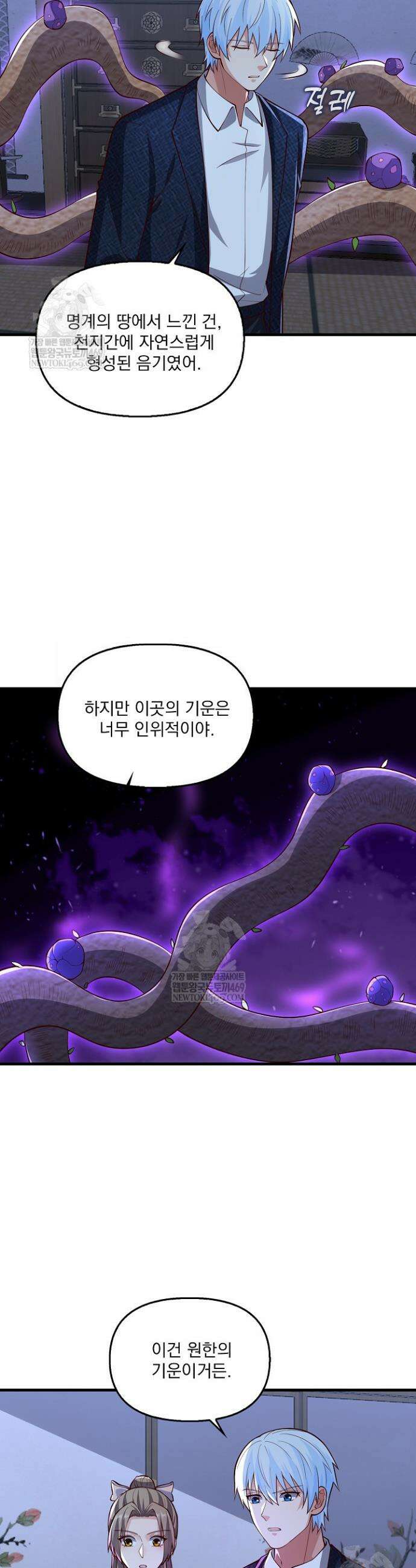 현세로 귀환한 최강 신선 412화 4