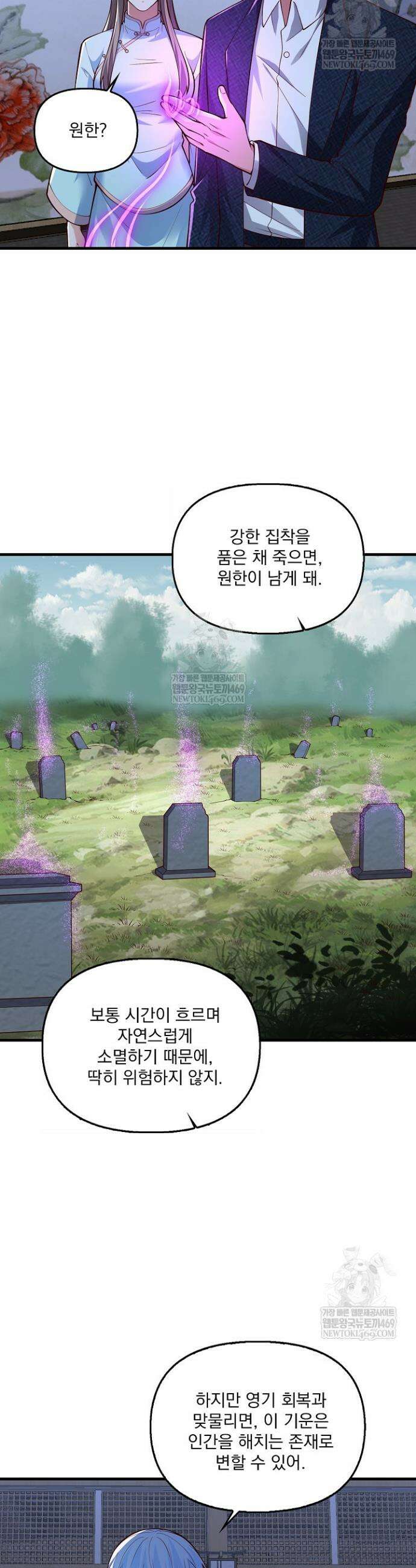 현세로 귀환한 최강 신선 412화 5