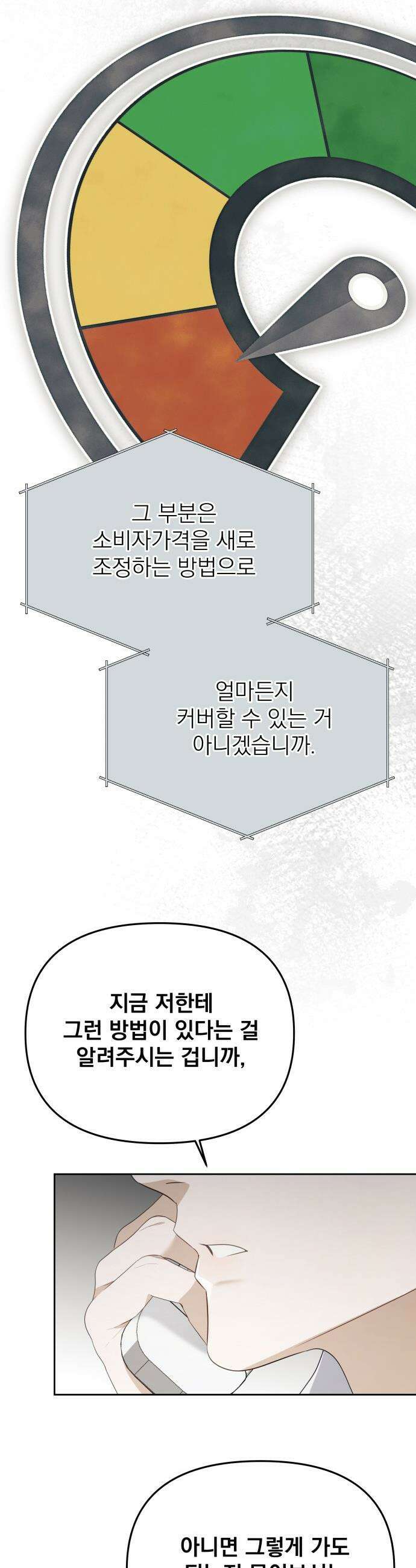차라리 빌런으로 살겠다 - 20화 : 갑질 2