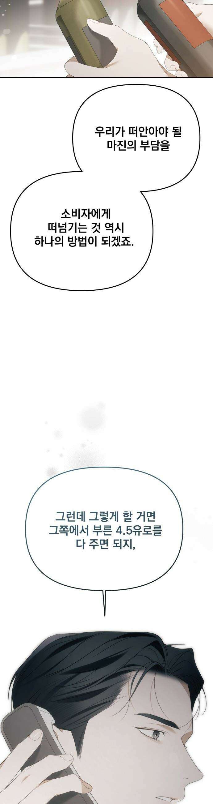 차라리 빌런으로 살겠다 - 20화 : 갑질 4