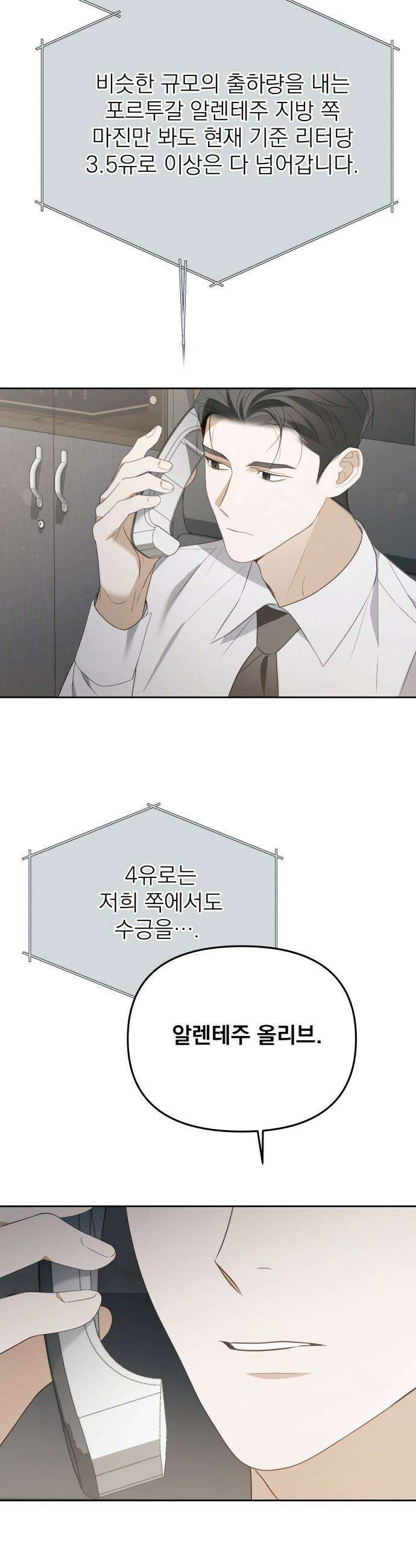 차라리 빌런으로 살겠다 - 20화 : 갑질 7