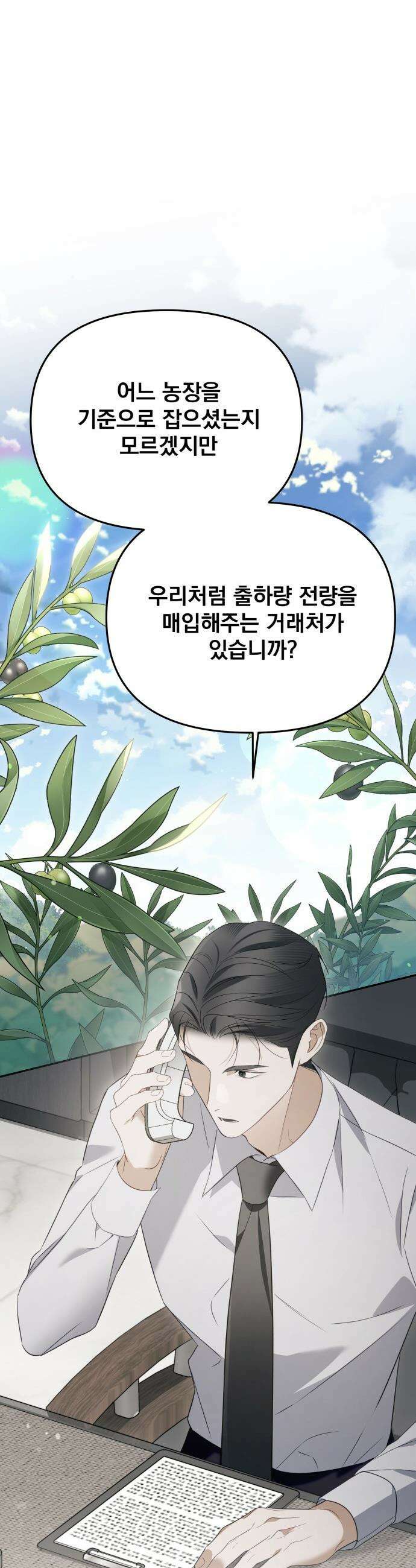 차라리 빌런으로 살겠다 - 20화 : 갑질 8