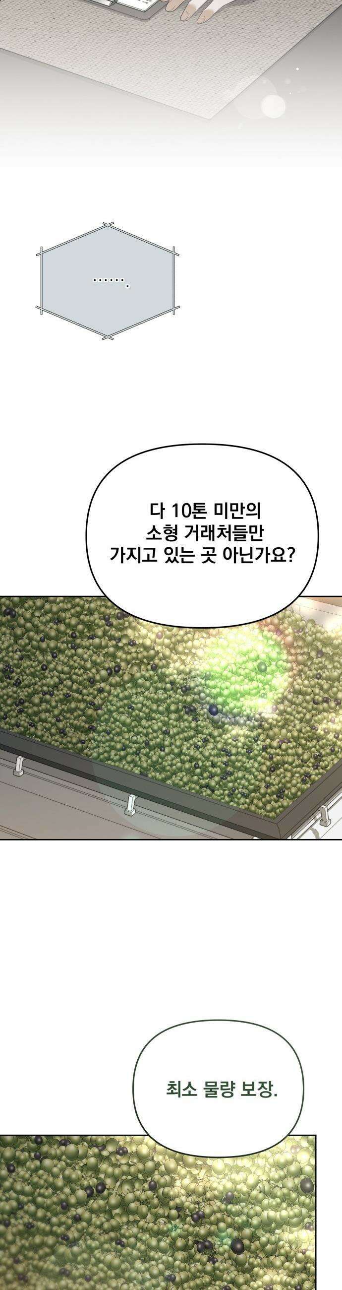 차라리 빌런으로 살겠다 - 20화 : 갑질 9