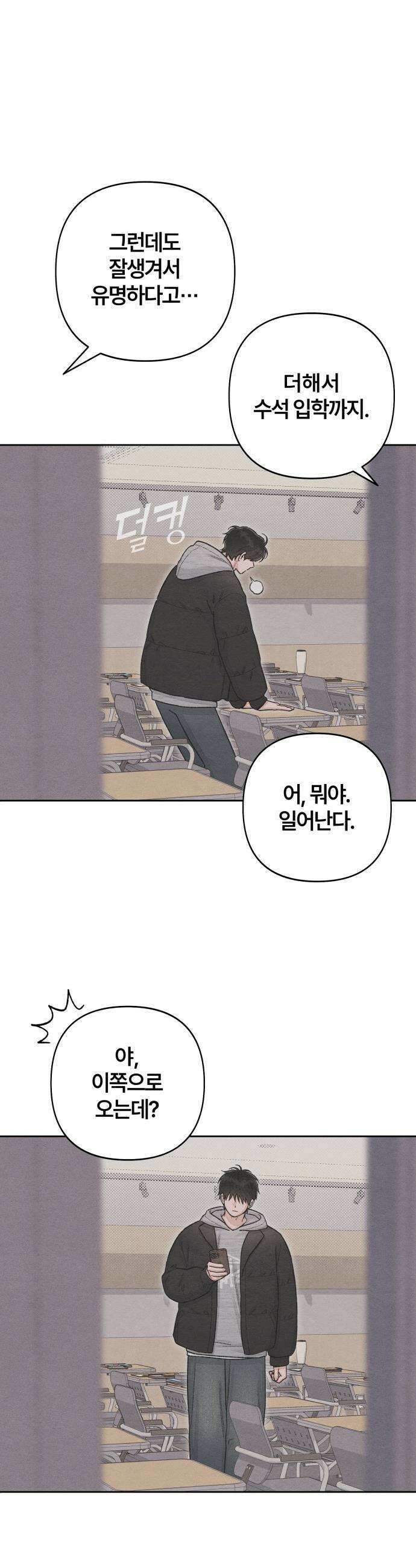 청춘계시록 - 외전 1화 4