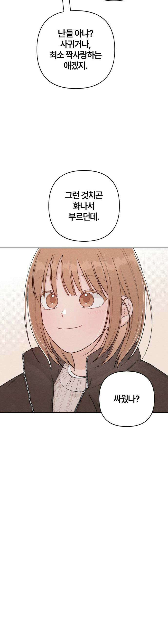 청춘계시록 - 외전 1화 9