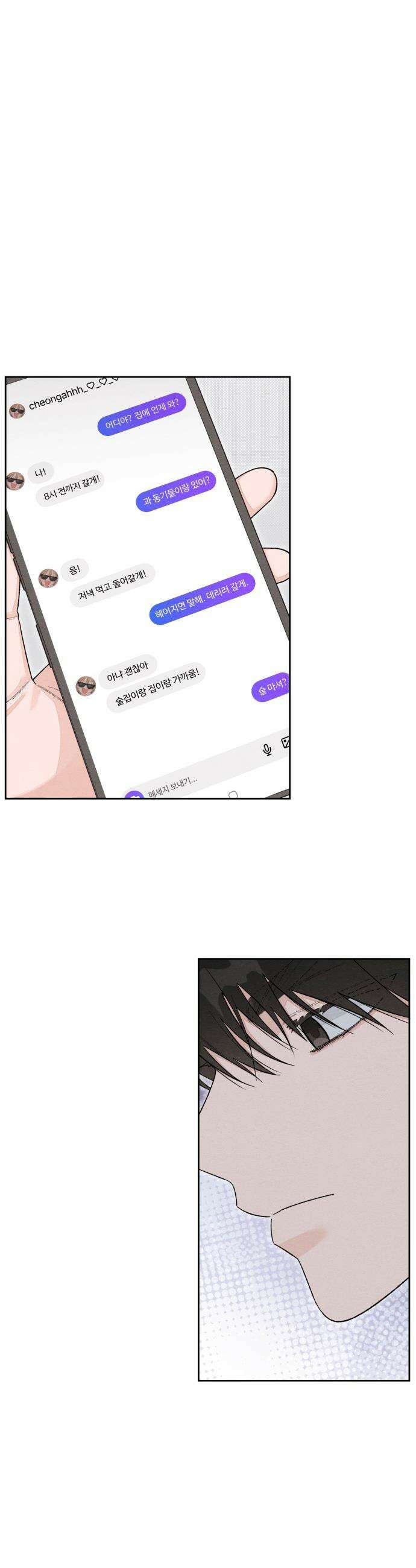 청춘계시록 - 외전 1화 11