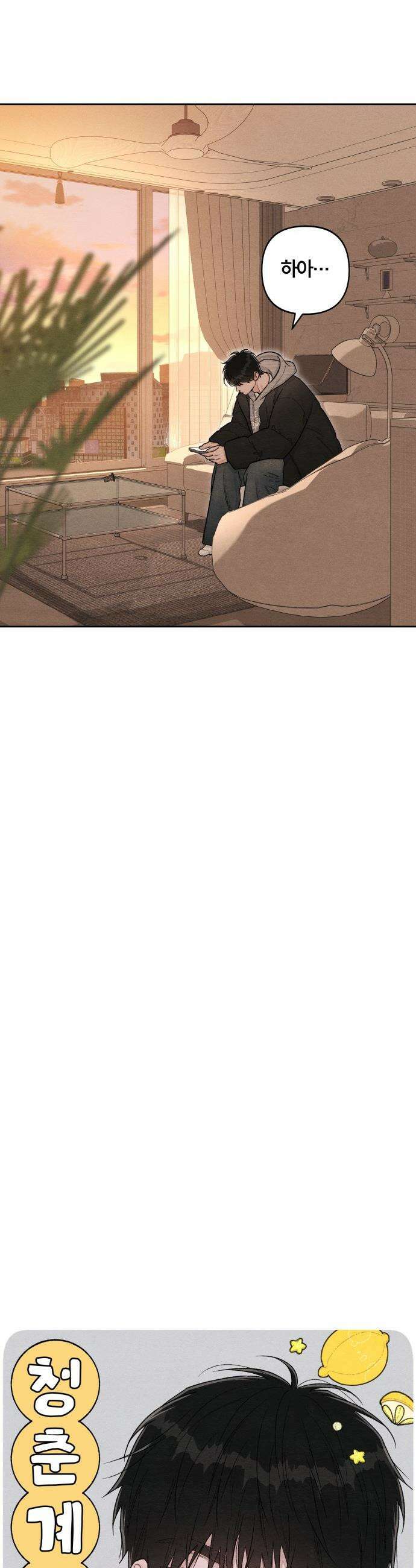 청춘계시록 - 외전 1화 12
