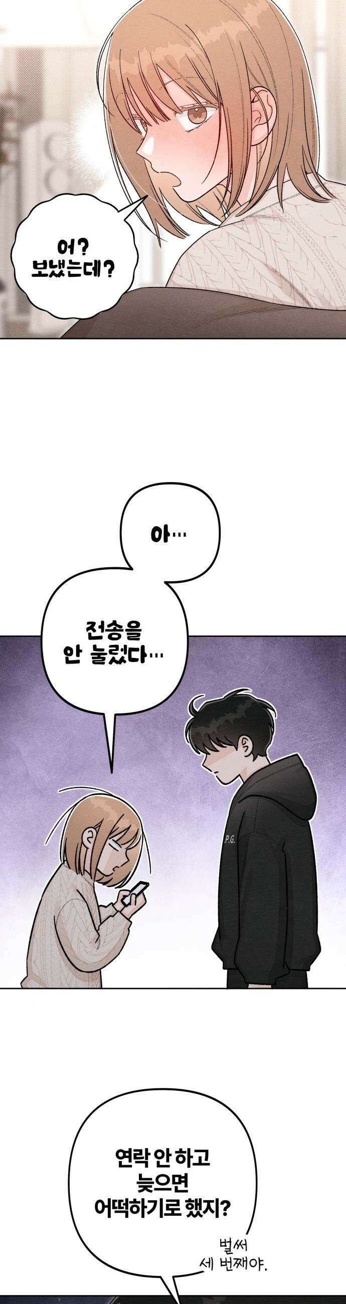 청춘계시록 - 외전 1화 18