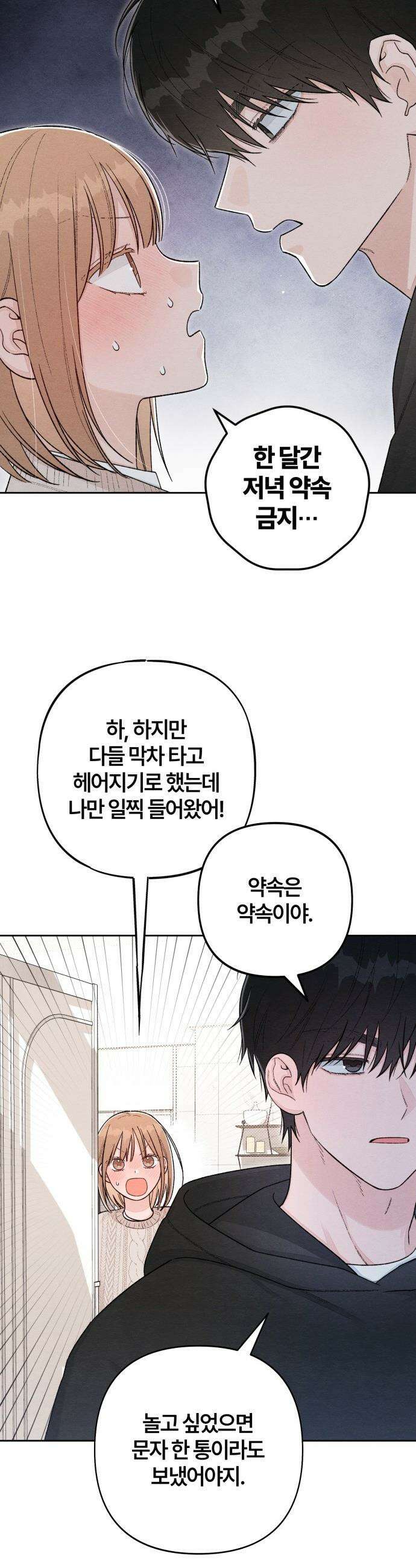 청춘계시록 - 외전 1화 19