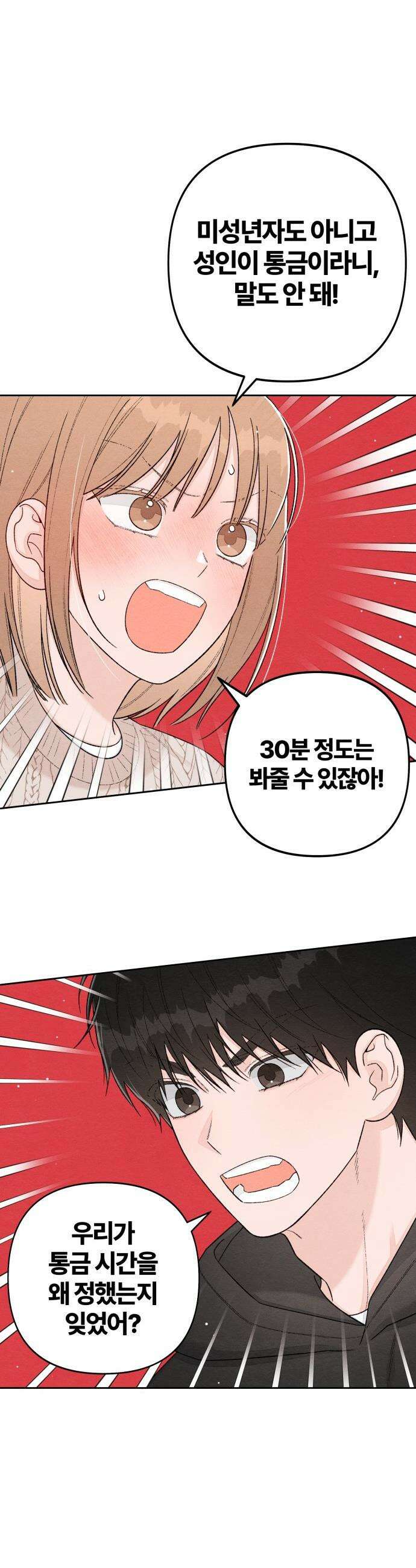 청춘계시록 - 외전 1화 20