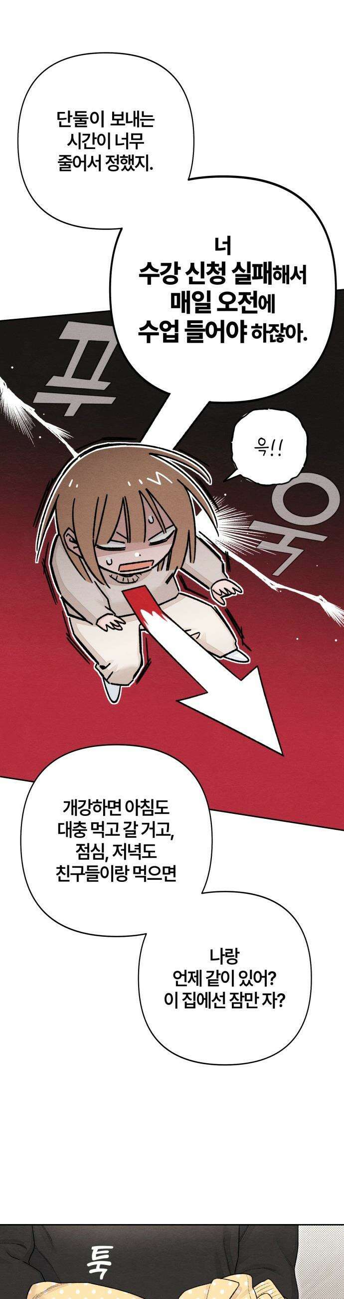 청춘계시록 - 외전 1화 21