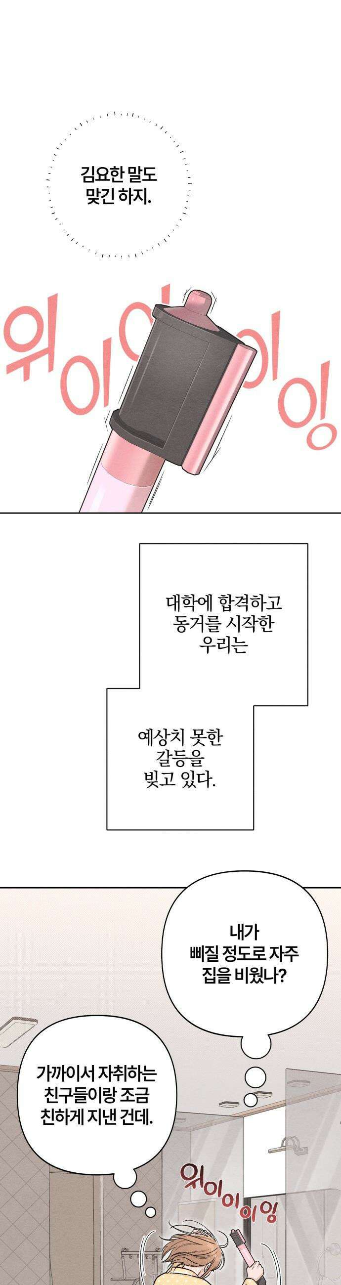 청춘계시록 - 외전 1화 23