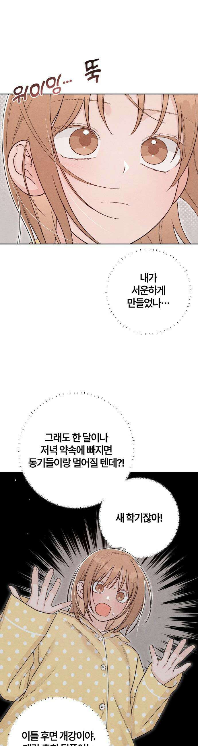 청춘계시록 - 외전 1화 25