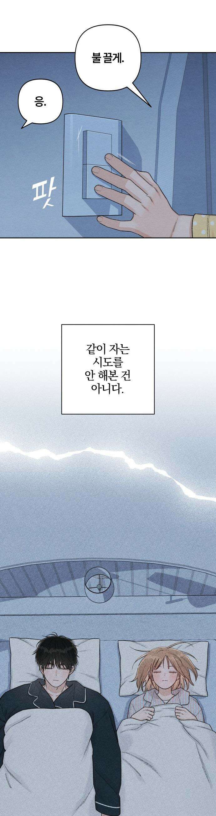 청춘계시록 - 외전 1화 28