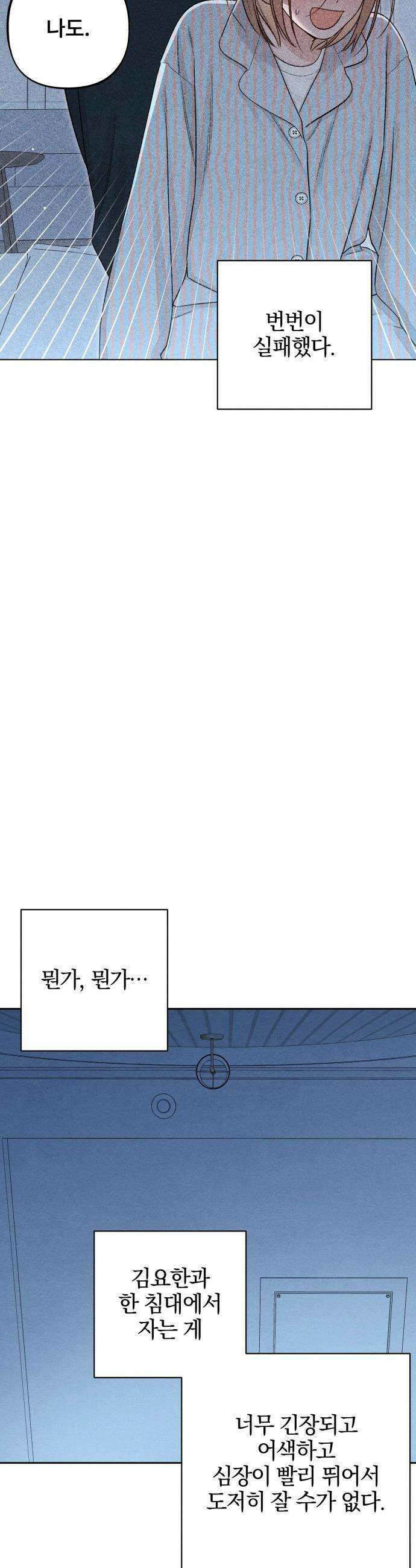 청춘계시록 - 외전 1화 31
