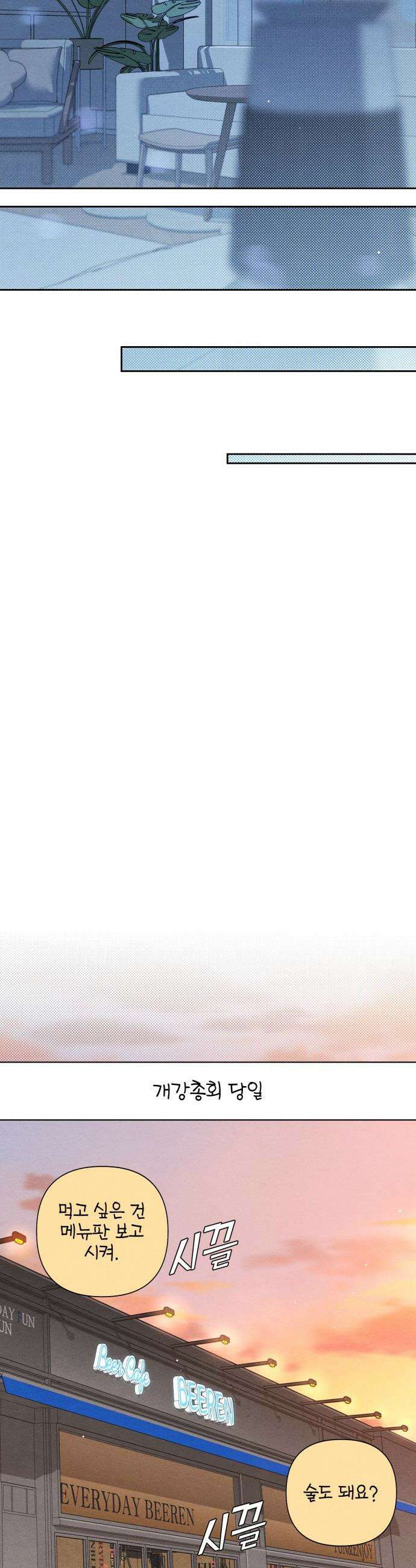 청춘계시록 - 외전 1화 34