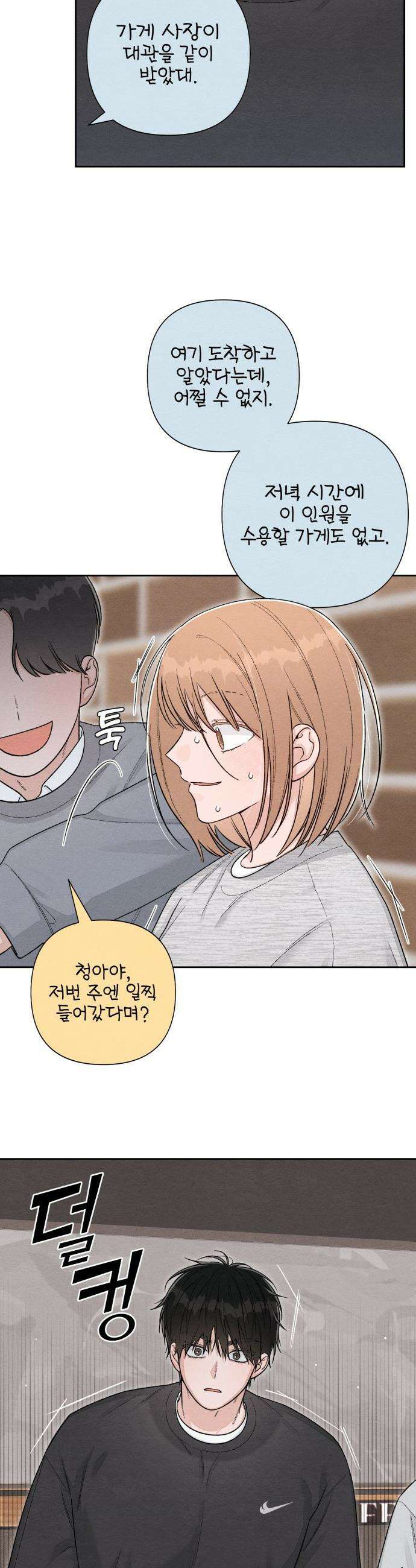 청춘계시록 - 외전 1화 36