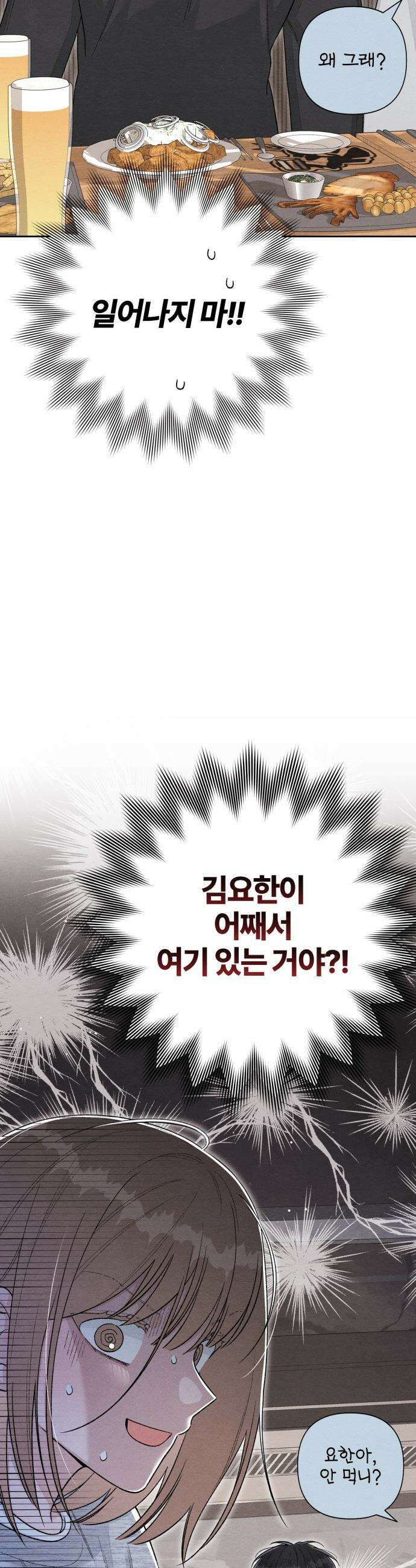 청춘계시록 - 외전 1화 37