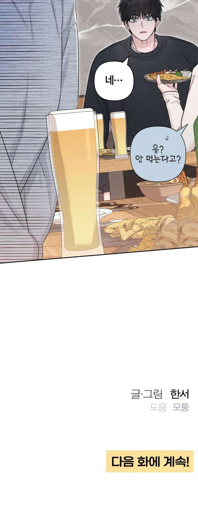 청춘계시록 - 외전 1화 38