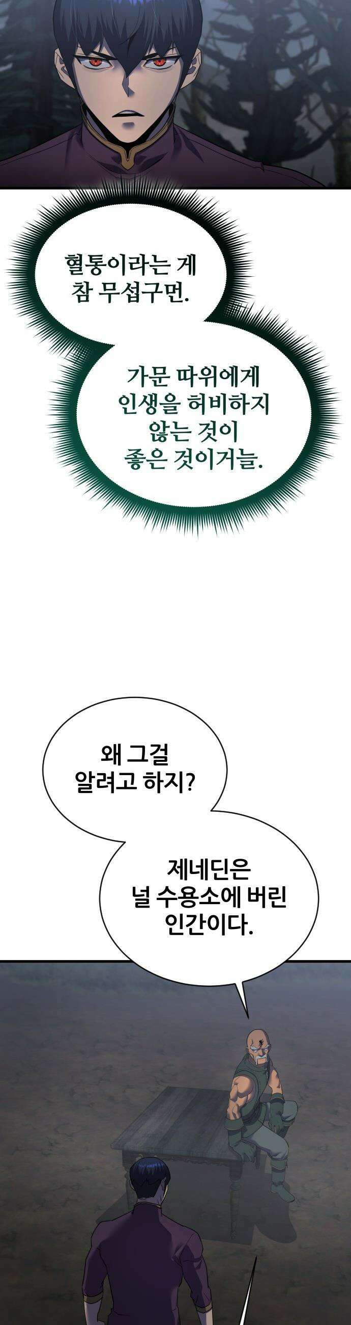 주먹 쓰는 천재 마법사 - 49화 3