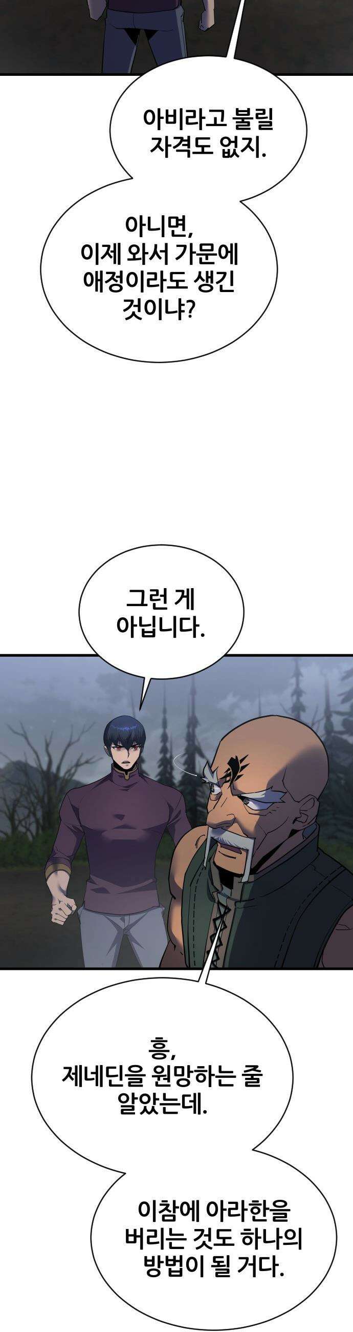 주먹 쓰는 천재 마법사 - 49화 4