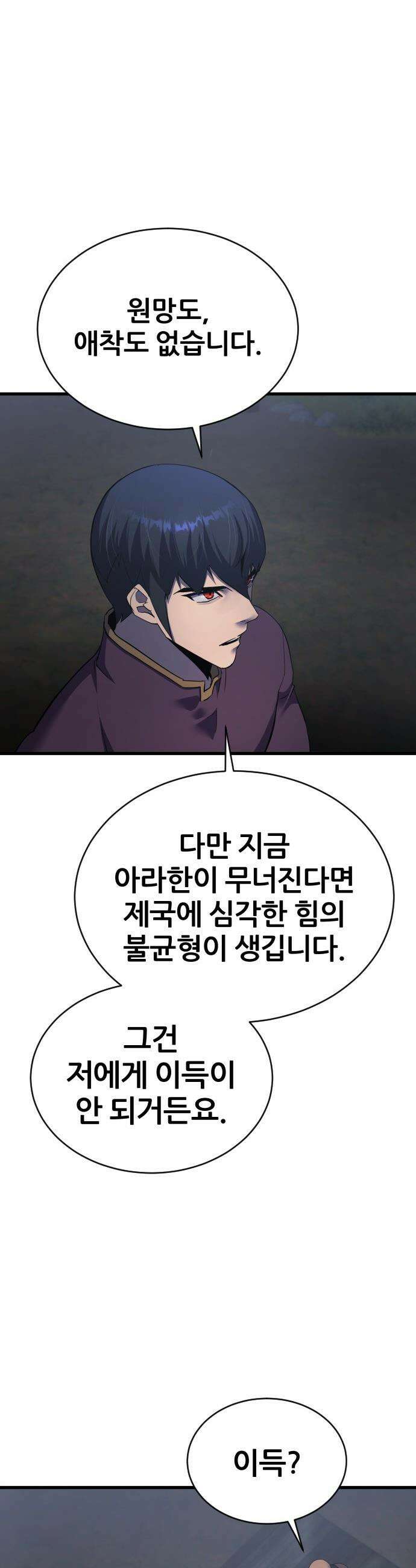 주먹 쓰는 천재 마법사 - 49화 5