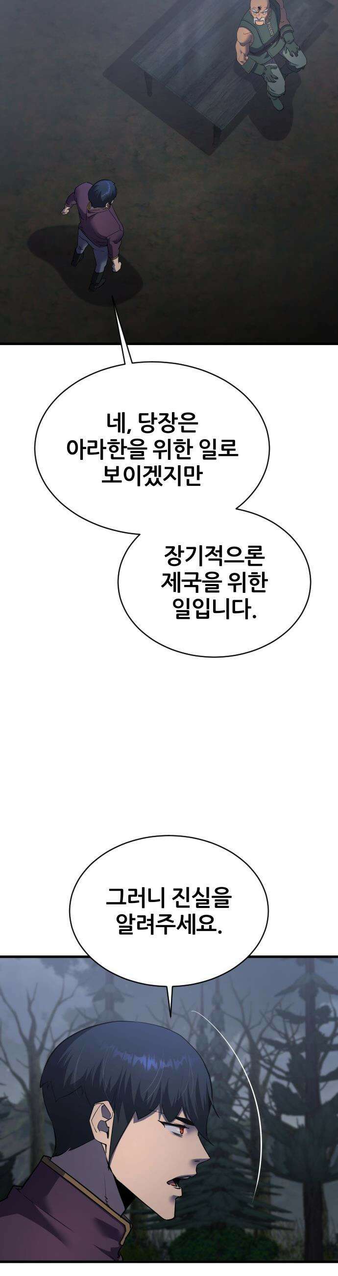 주먹 쓰는 천재 마법사 - 49화 6
