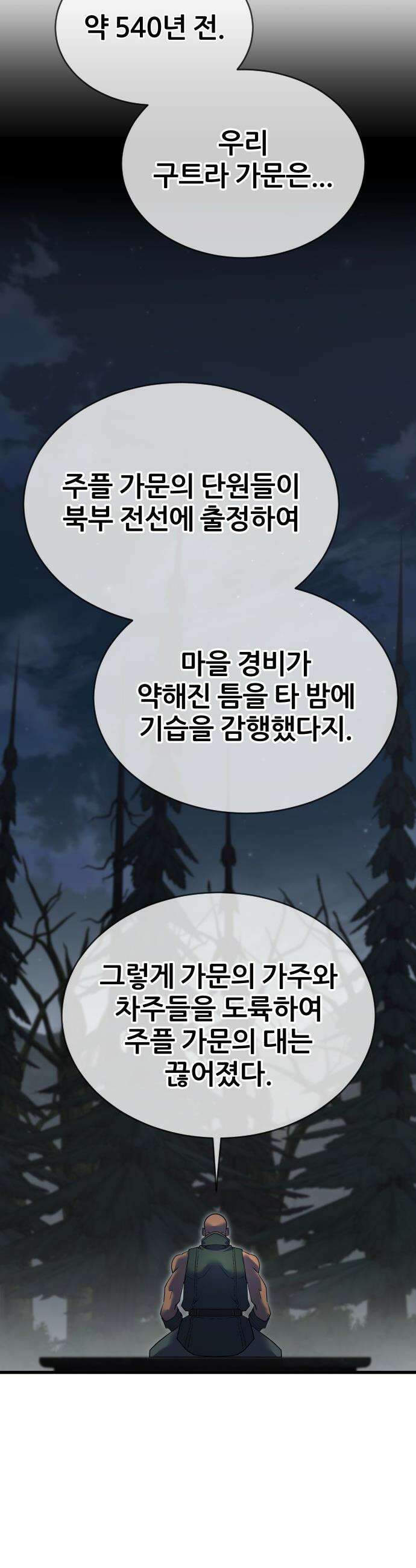 주먹 쓰는 천재 마법사 - 49화 9