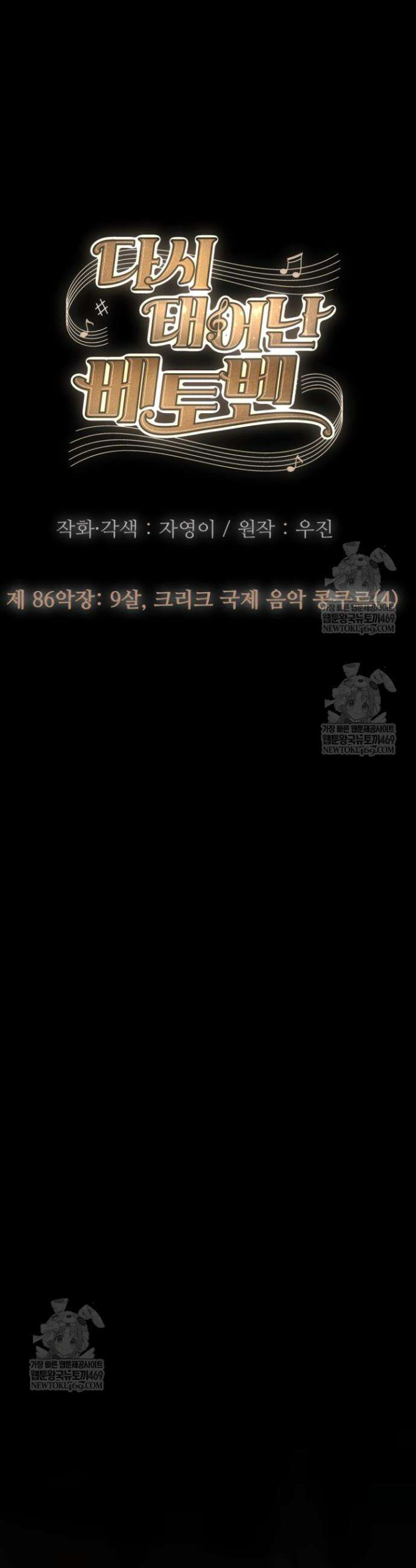다시 태어난 베토벤 86화 16